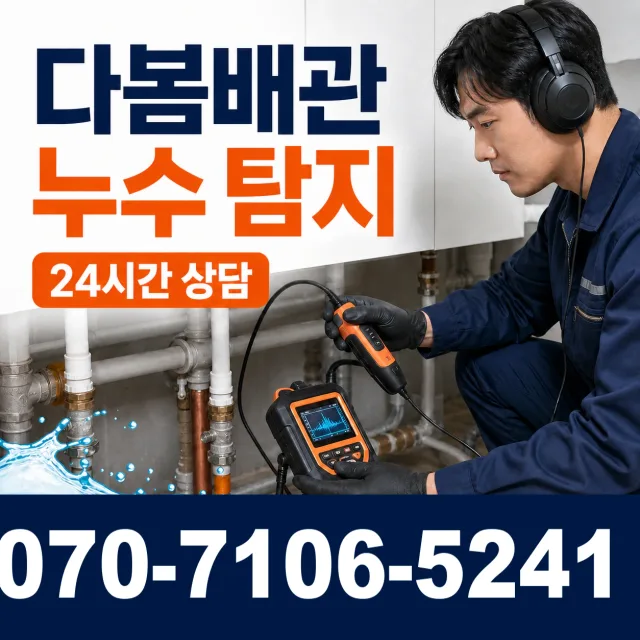 창원시 진해구 신흥동 보일러누수 상담 이미지 5